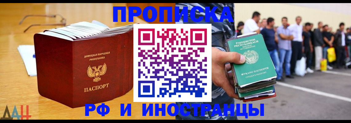 купить прописку в Свободном