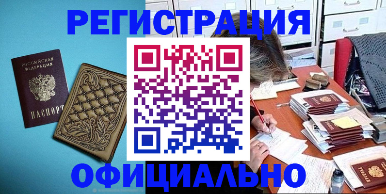прописка в квартире в Свободном