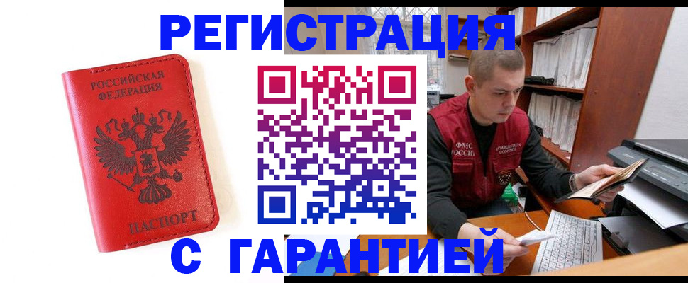 временная прописка в Свободном