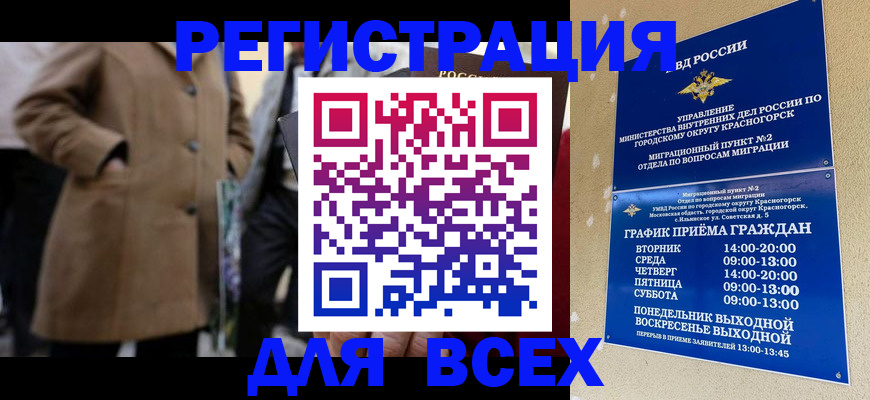 прописка в квартире в Свободном