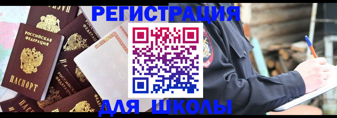прописка иностранных граждан в Свободном
